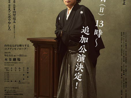 「山里亮太の3333」いよいよ開幕!